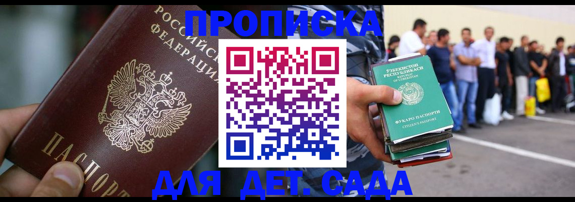 прописка ребенка в Протвино